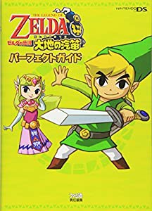 ゼルダの伝説大地の汽笛パーフェクトガイド (ファミ通の攻略本)(中古品)