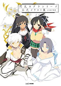 閃乱カグラシリーズ 公式イラスト集 -少女達の軌跡- (ファミ通の攻略本)(中古品)