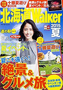 ウォーカームック 北海道Walker2015夏 (ウォーカームック 562)(中古品)