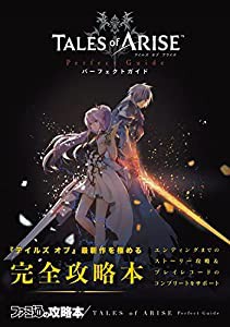 テイルズ オブ アライズ パーフェクトガイド(中古品)