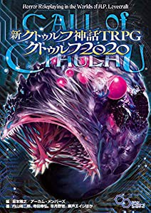 新クトゥルフ神話TRPG クトゥルフ2020 (ログインテーブルトークRPGシリーズ)(中古品)