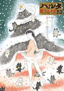 ハルタ 2020-DECEMBER volume 80 (ハルタコミックス)(中古品)