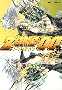 ZONE- 00 (4) (あすかコミックスDX)(中古品)