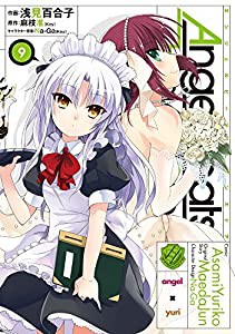 Angel Beats! (9) ―Heaven's Door― (電撃コミックス)(中古品)