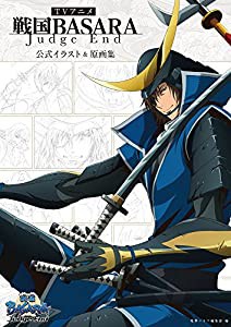 TVアニメ 戦国BASARA Judge End 公式イラスト&原画集(中古品)