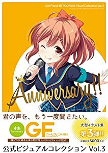 ガールフレンド(仮) 公式ビジュアルコレクション Vol.3(中古品)