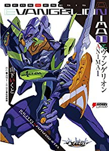 エヴァンゲリオン ANIMA 1 (DENGEKI HOBBY BOOKS)(中古品)