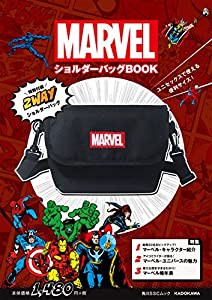 MARVEL ショルダーバッグBOOK 【特別付録】2WAYショルダーバッグ (角川SSCムック)(中古品)