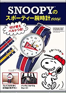 SNOOPYのスポーティー腕時計BOOK (角川SSCムック)(中古品)