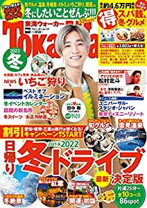 東海ウォーカー2022冬 ウォーカームック(中古品)