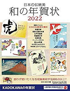 日本の伝統美 和の年賀状 2022(中古品)