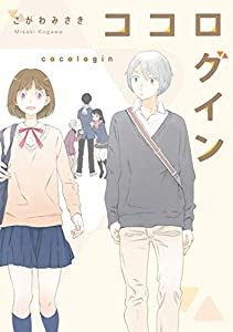 ココログイン (電撃コミックスNEXT)(中古品)