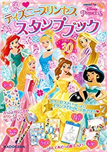 ディズニープリンセス スタンプブック ([バラエティ])(中古品)