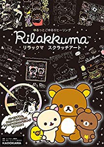 リラックマ スクラッチアート ([バラエティ])(中古品)