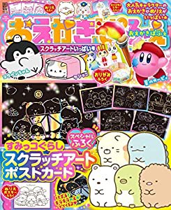 おえかきぱふぇ スクラッチアートいっぱい号 (電撃ムックシリーズ)(中古品)