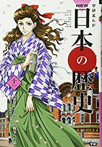 学習まんが NEW日本の歴史11 大正デモクラシーと戦争への道 (学研まんが NEW日本の歴史)(中古品)