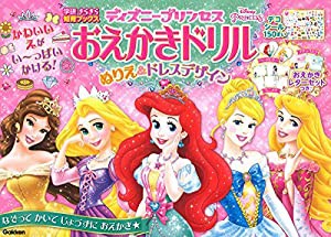 ディズニープリンセス おえかきドリル ぬりえ&ドレスデザイン (学研きらきら知育ブックス)(中古品)