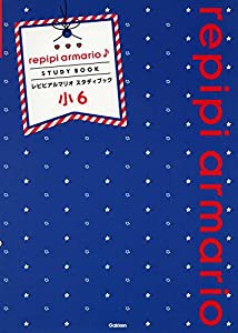 小6 :算数 国語 理科 社会 英語 (レピピアルマリオ スタディブック)(中古品)