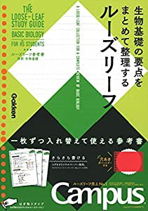 高校 生物基礎 (ルーズリーフ参考書)(中古品)