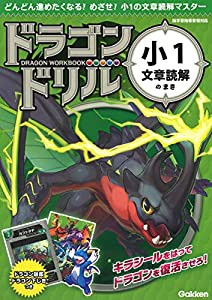 小１文章読解のまき (ドラゴンドリル)(中古品)