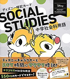 中学社会科用語 (ディズニー暗記カード)(中古品)