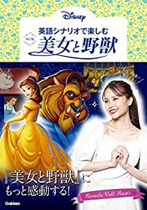 英語シナリオで楽しむ美女と野獣 改訂版 (英語シナリオで楽しむシリーズ)(中古品)