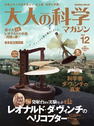 大人の科学マガジン Vol.12 ( ヘリコプター ) (学研ムック大人の科学)(中古品)