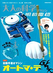 自動手書きマシン オートマ・テ (大人の科学マガジンシリーズ)(中古品)