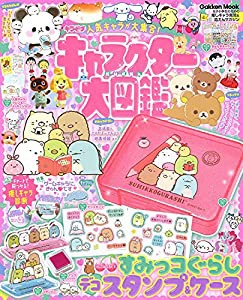 キャラクター大図鑑 (学研ムック)(中古品)