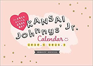 関西ジャニーズJr.カレンダー 2020.4-2021.3 ([カレンダー])(中古品)