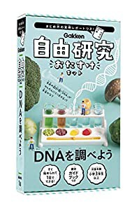 DNAを調べよう (自由研究おたすけキット)(中古品)