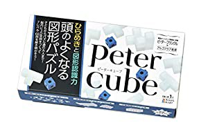 ピーターキューブ (頭のよくなる図形パズル)(中古品)