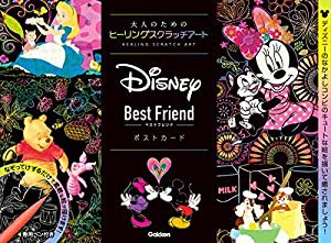 Disney Best Friend ポストカード (大人のためのヒーリングスクラッチアート)(中古品)
