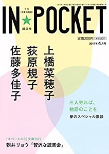 IN★POCKET 2017年 4月号(中古品)