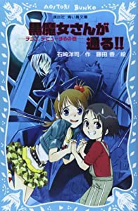 黒魔女さんが通る 衣装 チョコの通販｜au PAY マーケット