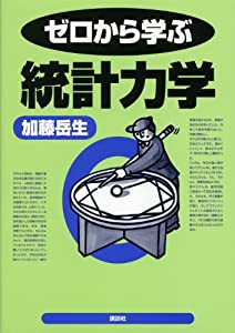 ゼロから学ぶ統計力学 (ゼロから学ぶシリーズ)(中古品)