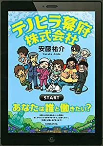 テノヒラ幕府株式会社(中古品)