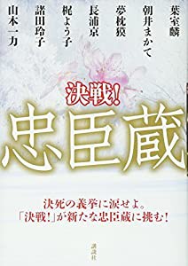 決戦!忠臣蔵(中古品)