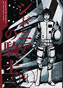 シドニアの騎士(4) (アフタヌーンKC)(中古品)