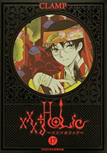 DVD付き初回限定版 xxxHOLiC17巻 (KCデラックス)(中古品)