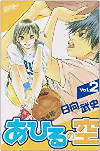 あひるの空(2) (講談社コミックス)(中古品)