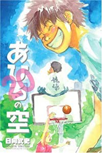 あひるの空(20) (講談社コミックス)(中古品)