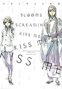 BLOOMS SCREAMING KISS ME KISS ME KISS ME (Honey Milk Comics)(中古品)