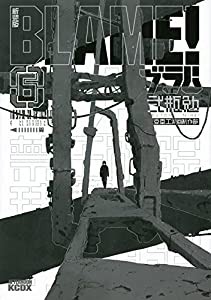 新装版 BLAME!(6)（完） (KCデラックス)(中古品)