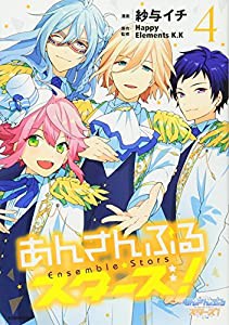 あんさんぶるスターズ!(4) (KCx)(中古品)