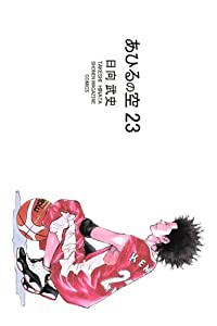 あひるの空(23) (講談社コミックス)(中古品)