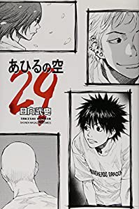 あひるの空(29) (講談社コミックス)(中古品)