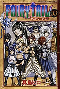 FAIRY TAIL(33) (講談社コミックス)(中古品)