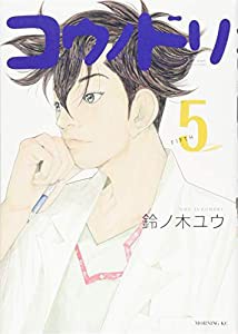 コウノドリ(5) (モーニング KC)(中古品)