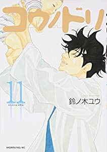 コウノドリ(11) (モーニング KC)(中古品)